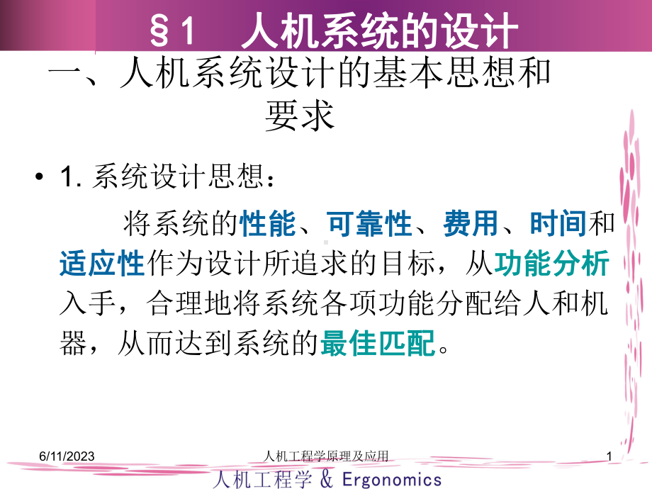 十一人机系统设计与评价课件.ppt_第2页