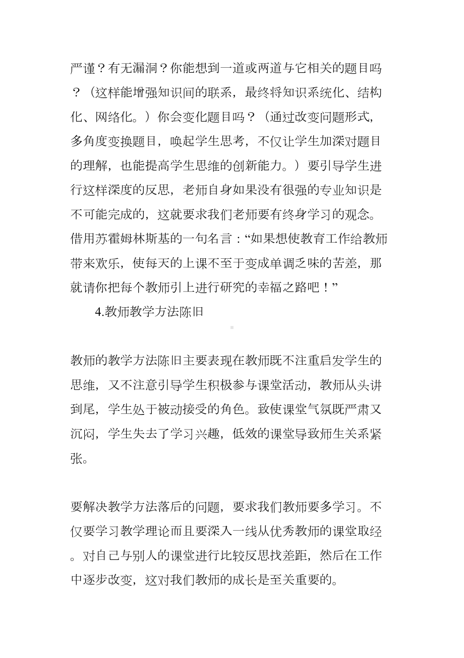 提高高中数学试卷讲评课有效性的思考(DOC 7页).doc_第3页