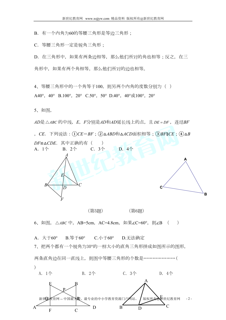 轴对称单元检测试卷(DOC 8页).doc_第2页