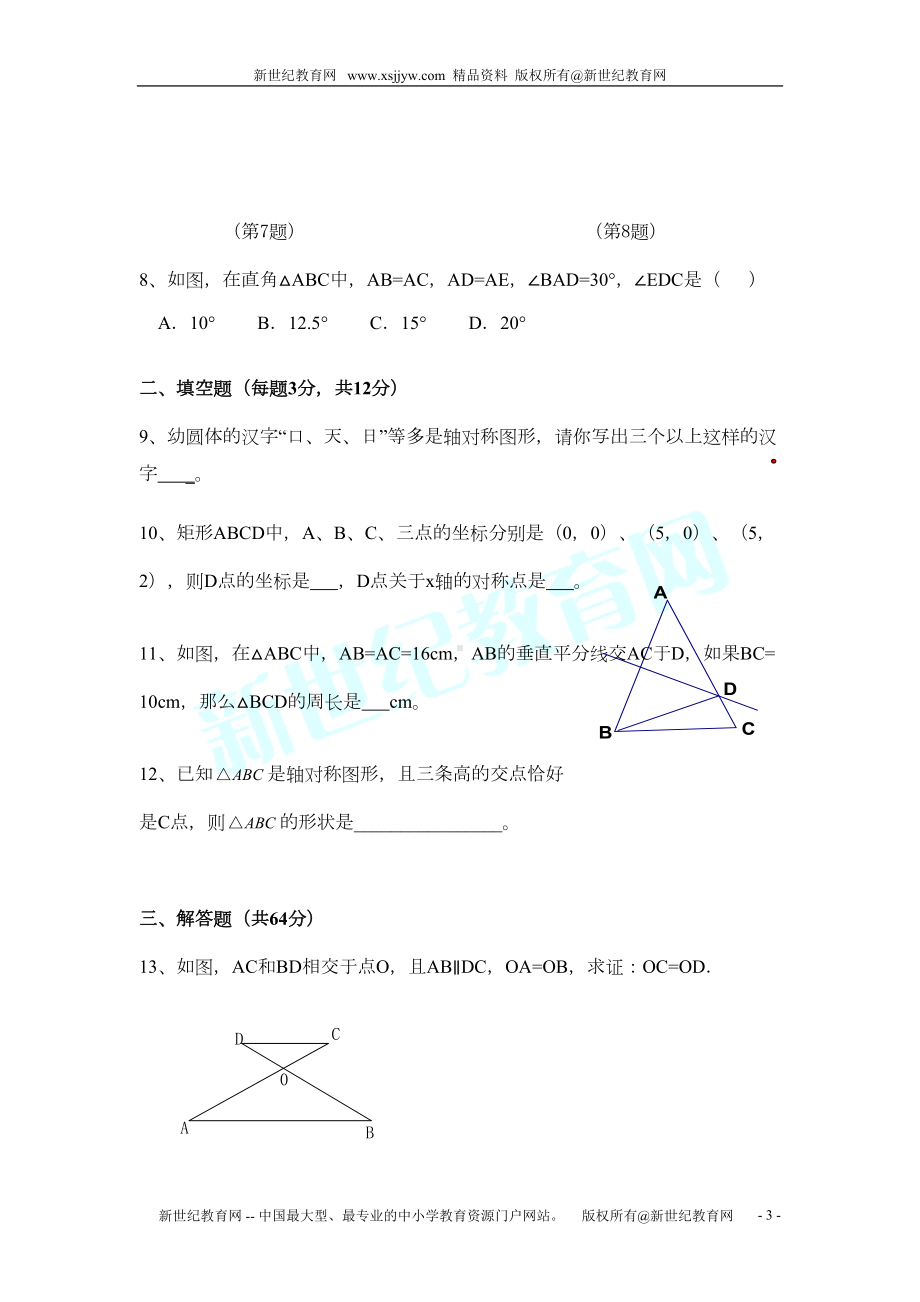 轴对称单元检测试卷(DOC 8页).doc_第3页