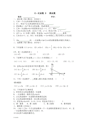 鲁教版五四制七年级数学上册《一次函数-》-测试题(DOC 3页).docx