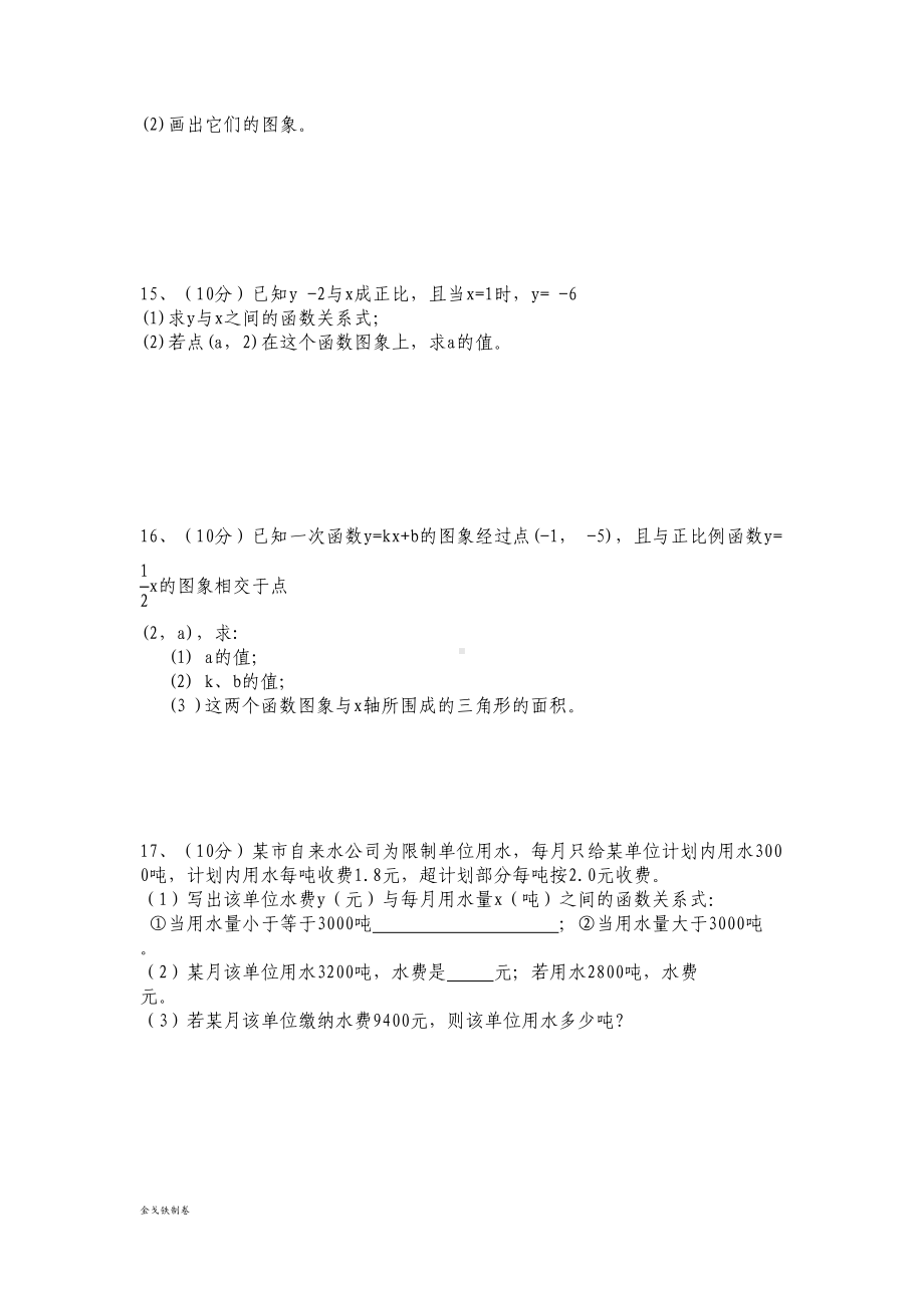 鲁教版五四制七年级数学上册《一次函数-》-测试题(DOC 3页).docx_第2页