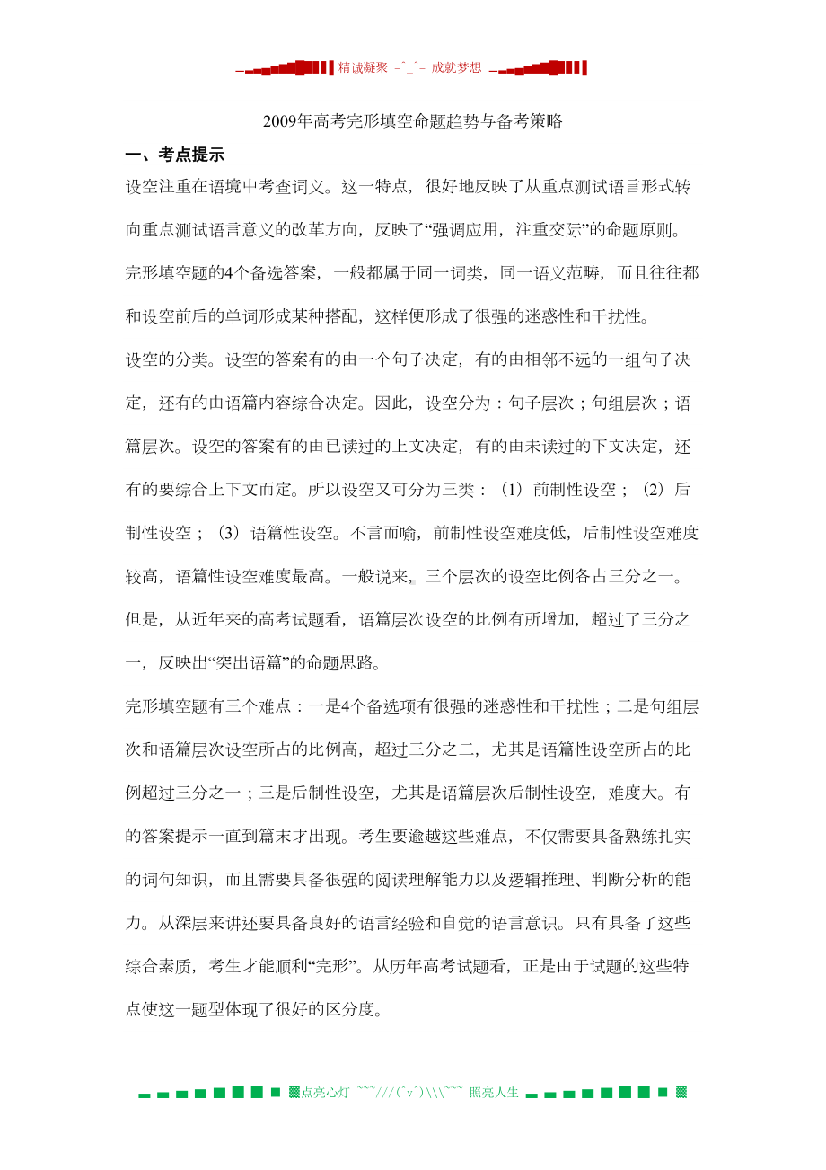 高考完形填空命题趋势与备考策略(DOC 8页).doc_第1页