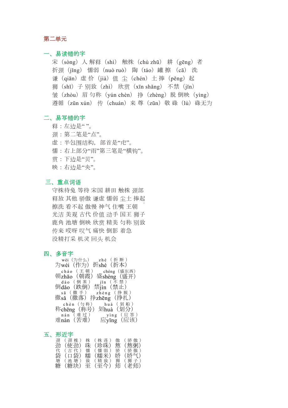 部编版三年级语文下册总复习要点汇总(DOC 19页).docx_第3页