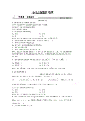 高中数学必修三《线性回归》练习题(DOC 6页).docx