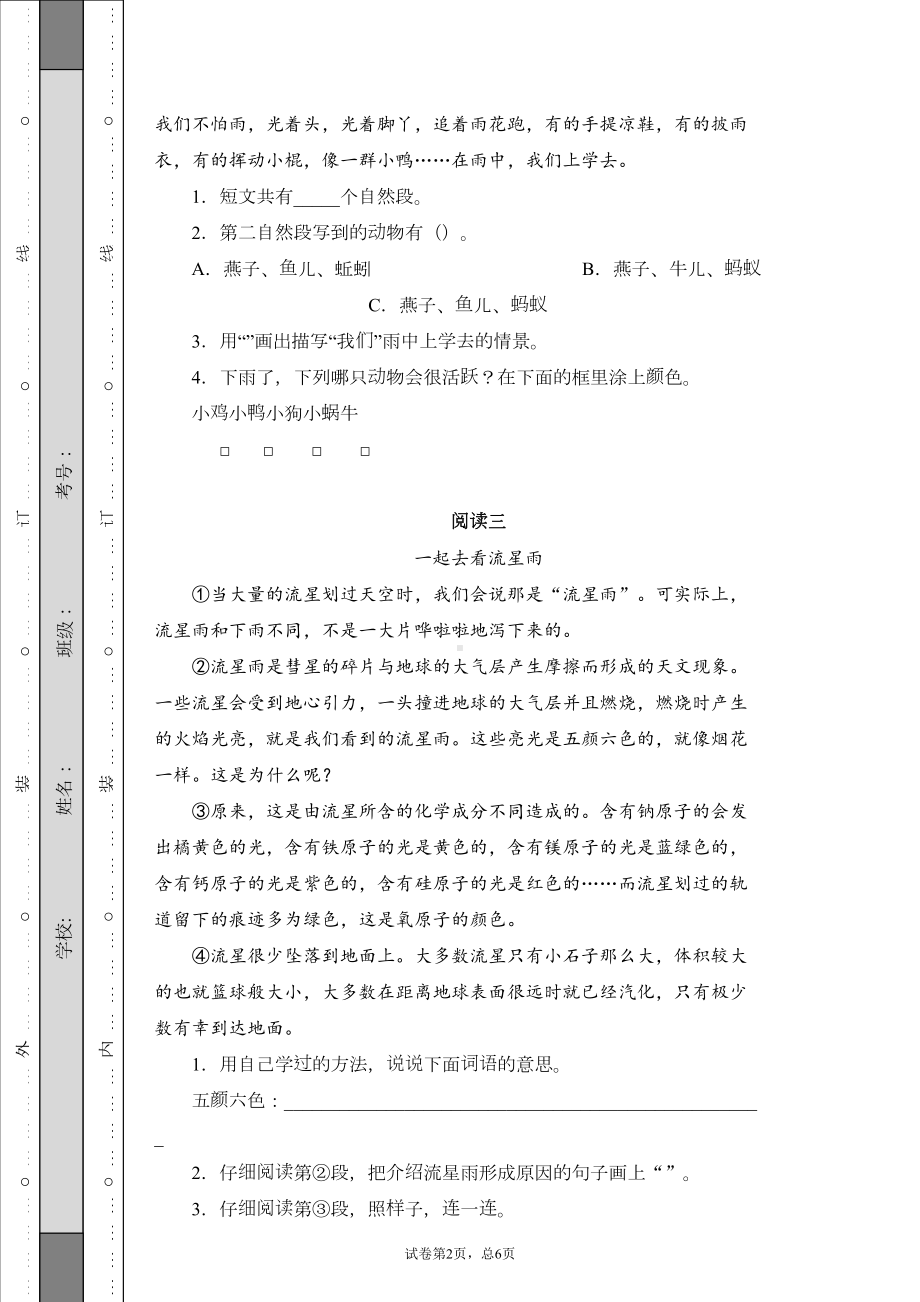 部编版小学语文二年级下册第六单元课外阅读试题(一)(含答案)(DOC 6页).docx_第2页