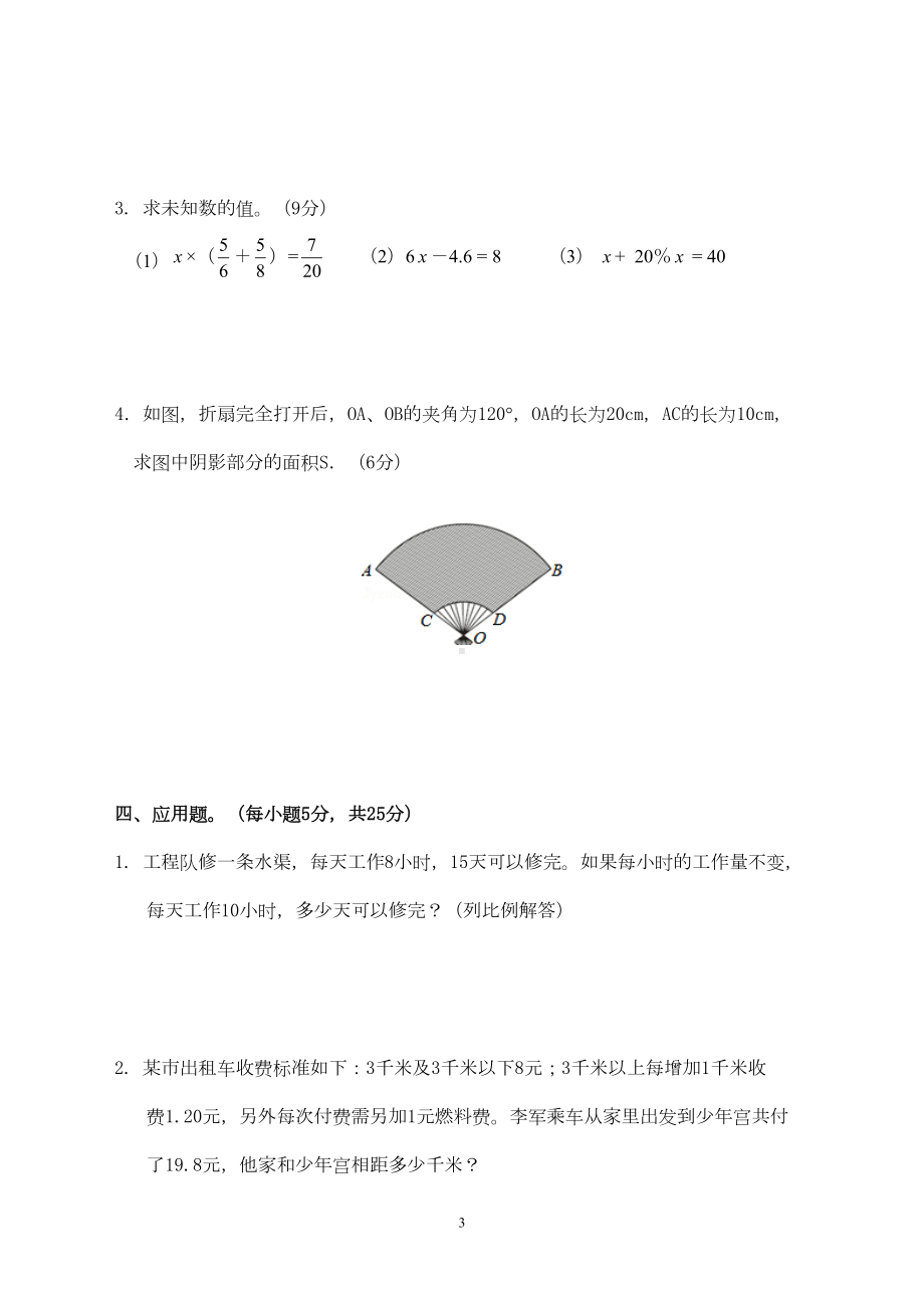 杭州市2020年小升初数学模拟试题及答案(DOC 7页).doc_第3页