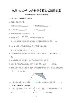 杭州市2020年小升初数学模拟试题及答案(DOC 7页).doc