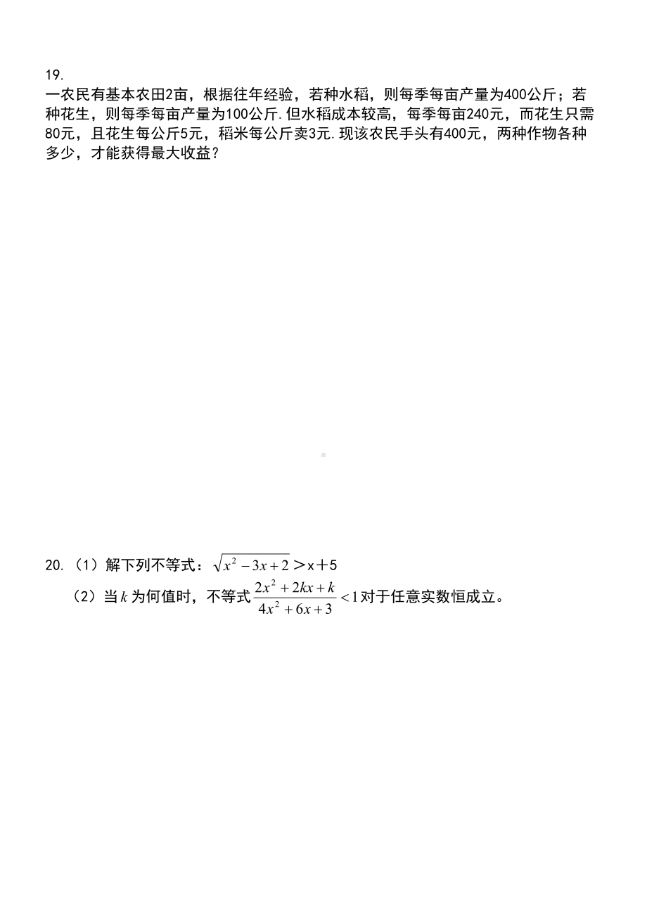 高二数学必修五不等式测试题(DOC 5页).doc_第3页