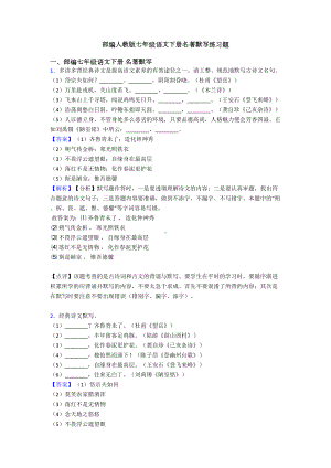 部编人教版七年级语文下册名著默写练习题(DOC 10页).doc