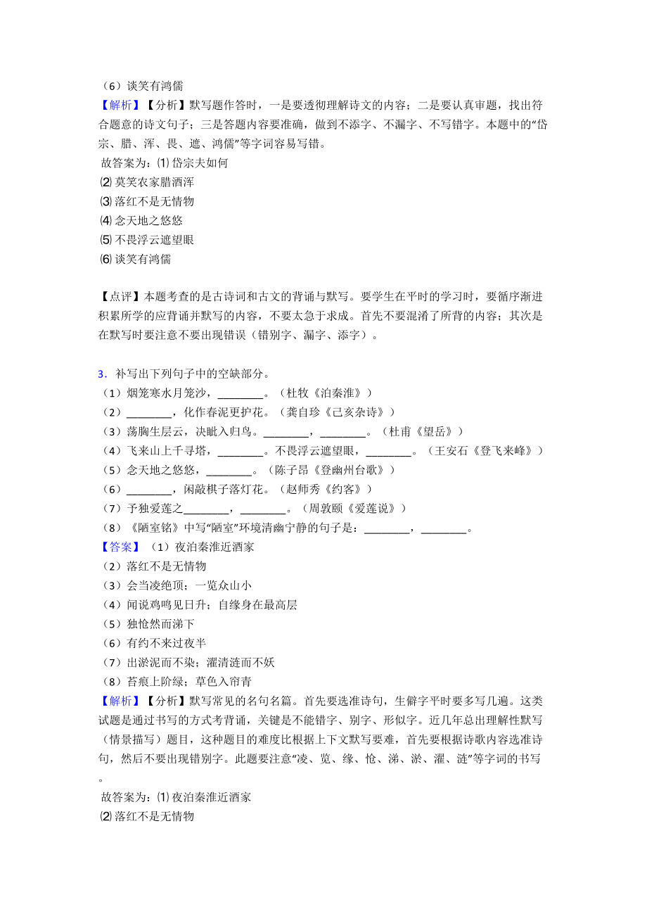 部编人教版七年级语文下册名著默写练习题(DOC 10页).doc_第2页