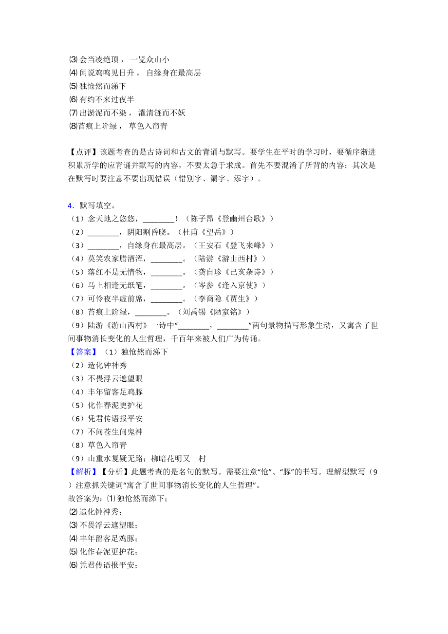 部编人教版七年级语文下册名著默写练习题(DOC 10页).doc_第3页