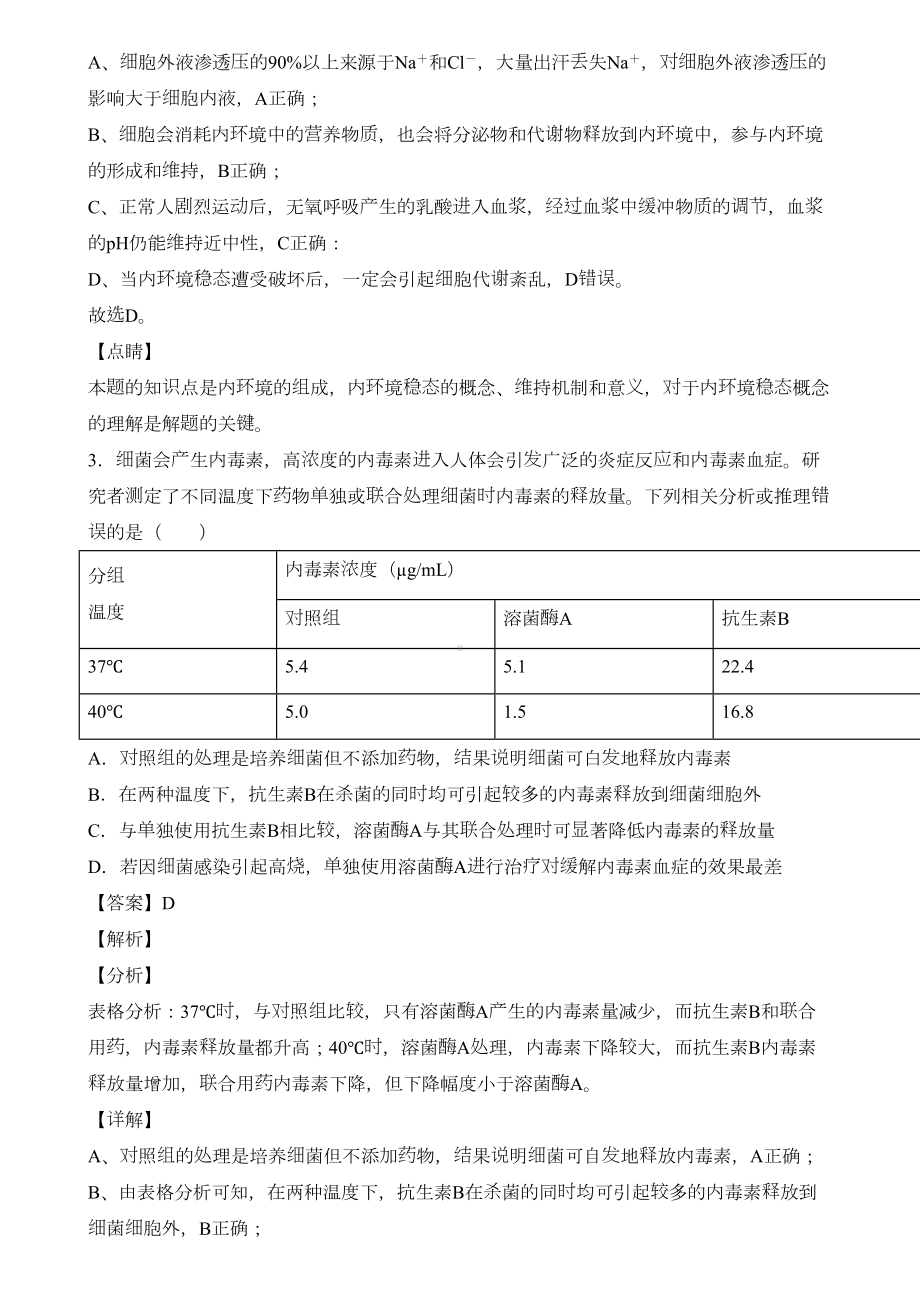 江苏省苏州市2021届新高考生物模拟试题(1)含解析(DOC 30页).doc_第2页