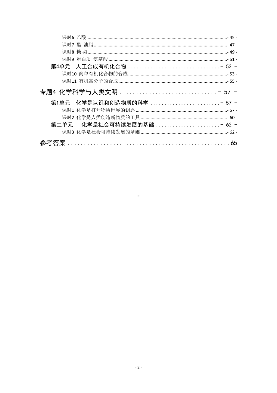 苏教版高中化学必修2全套练习(最全版)(DOC 53页).doc_第2页