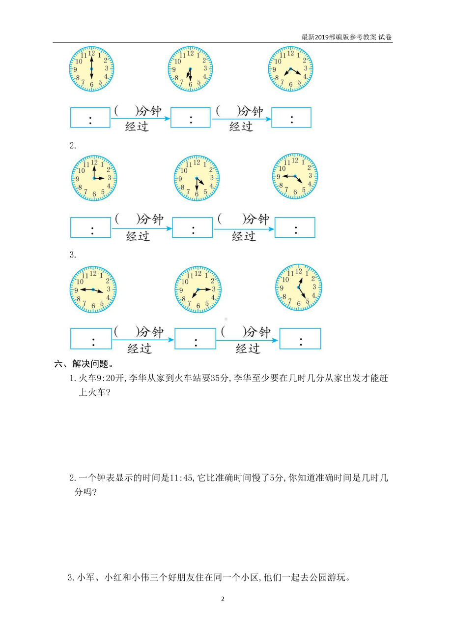 部编版三年级数学上册：第1单元测试卷1-教学资料(DOC 4页).doc_第2页