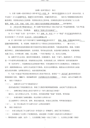 汤姆索亚历险记(阅读试题-答案)(DOC 11页).docx