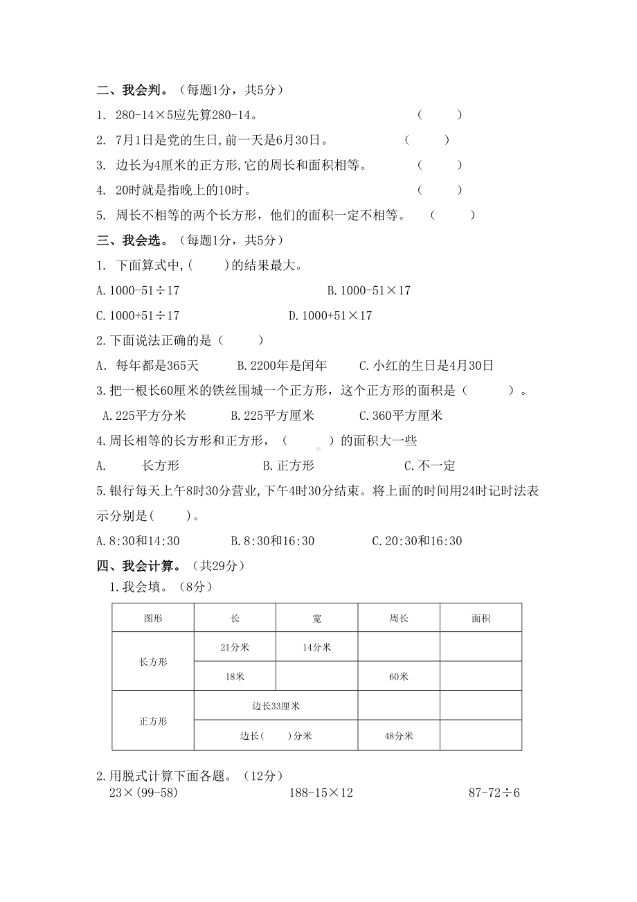 最新苏教版三年级下册数学《期末测试题》附答案(DOC 6页).docx_第2页