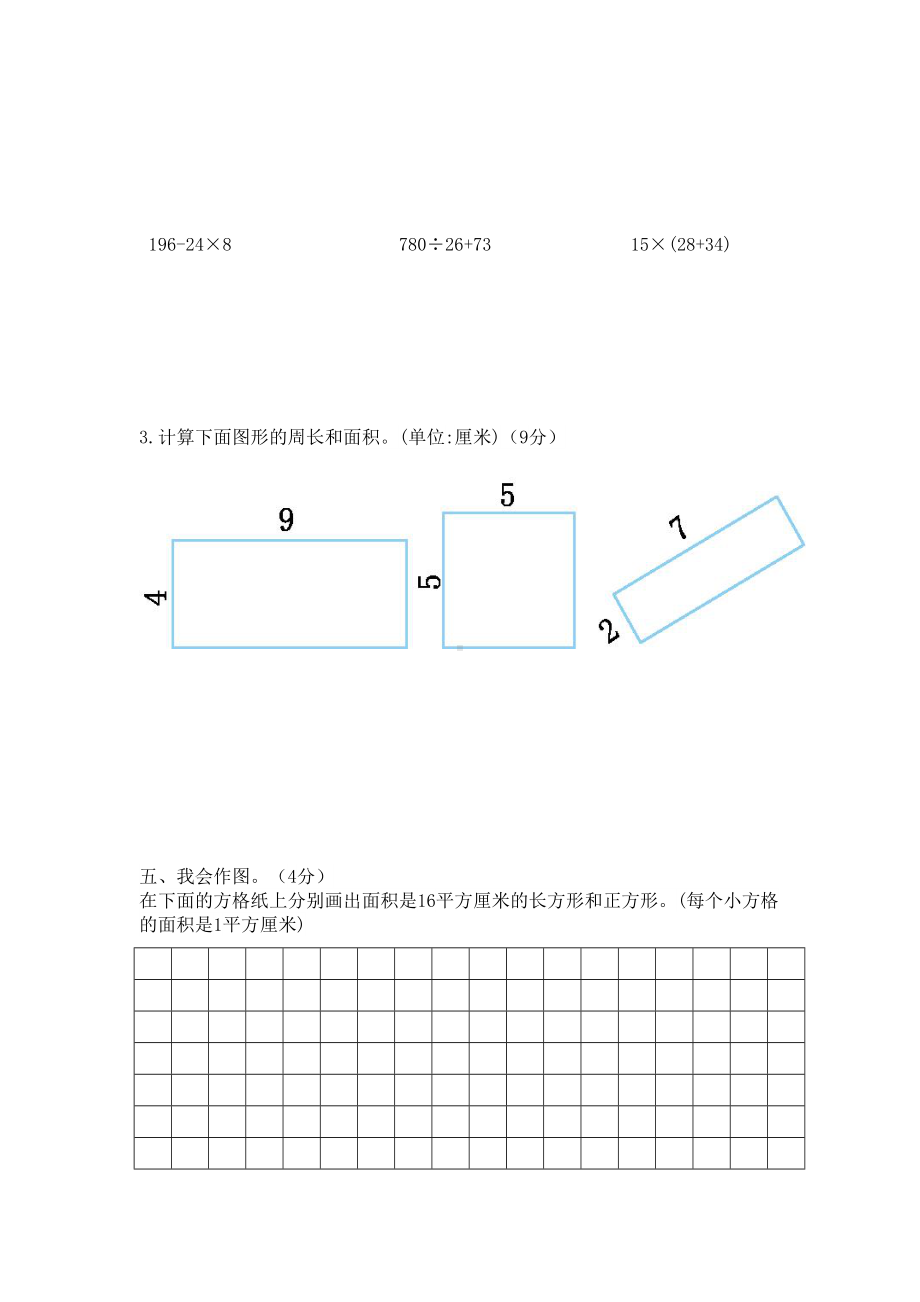 最新苏教版三年级下册数学《期末测试题》附答案(DOC 6页).docx_第3页