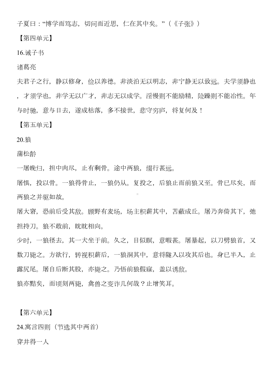 部编版初中语文古诗文汇总(DOC 29页).docx_第3页