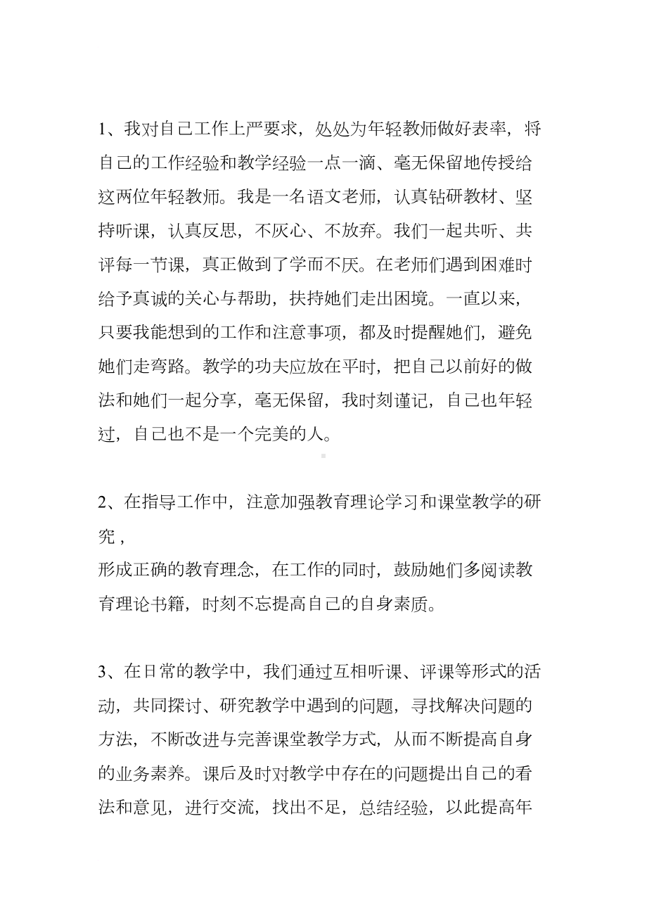 小学青年教师年度工作总结参考(DOC 14页).docx_第2页