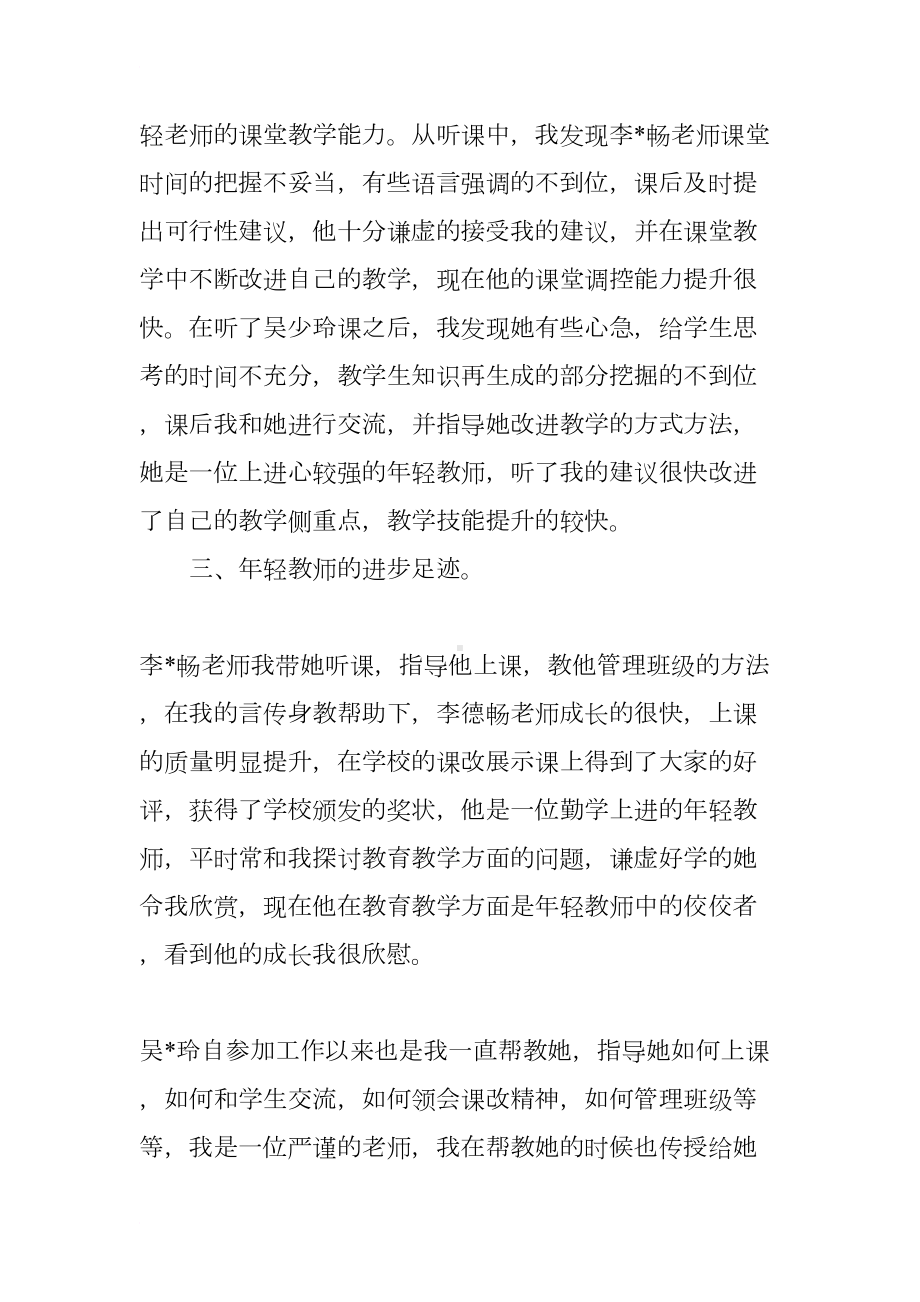 小学青年教师年度工作总结参考(DOC 14页).docx_第3页