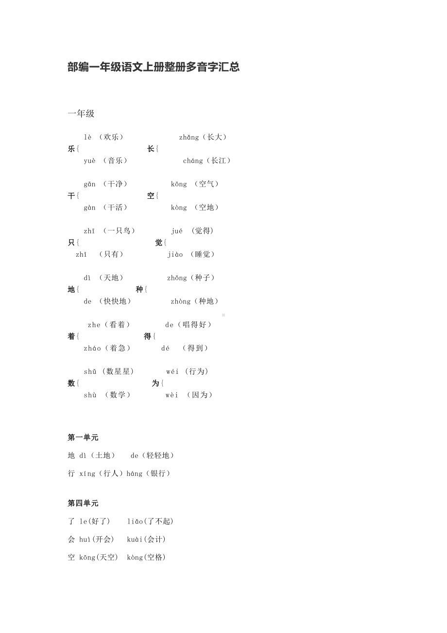 部编一年级语文上册整册多音字汇总(DOC 10页).docx_第1页