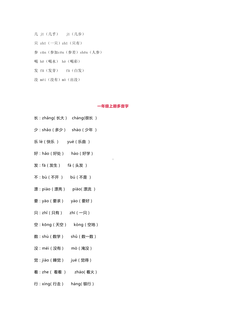 部编一年级语文上册整册多音字汇总(DOC 10页).docx_第3页