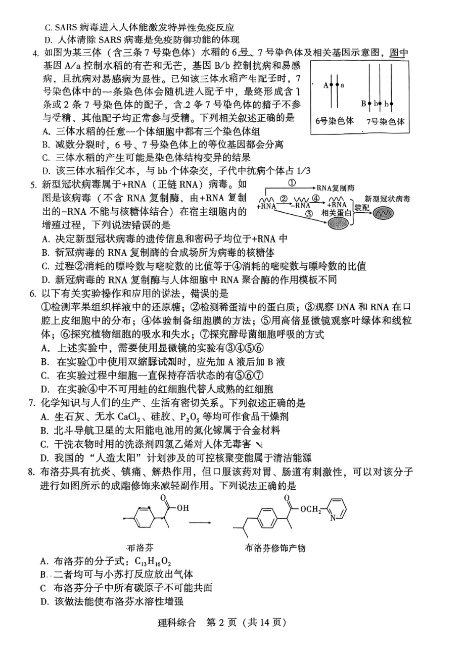 2023年宝鸡市高考模拟检测（三）理综试卷.pdf_第2页