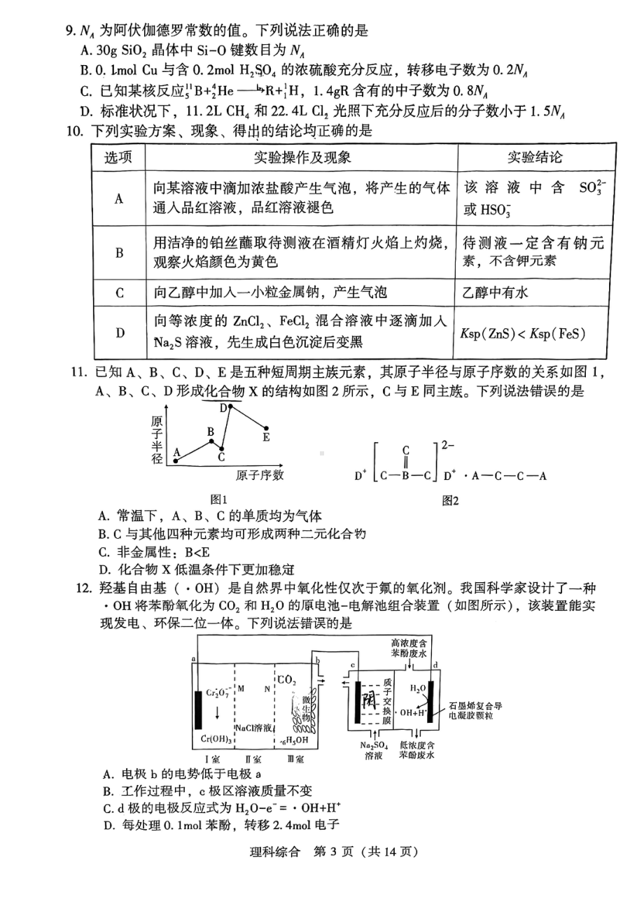 2023年宝鸡市高考模拟检测（三）理综试卷.pdf_第3页