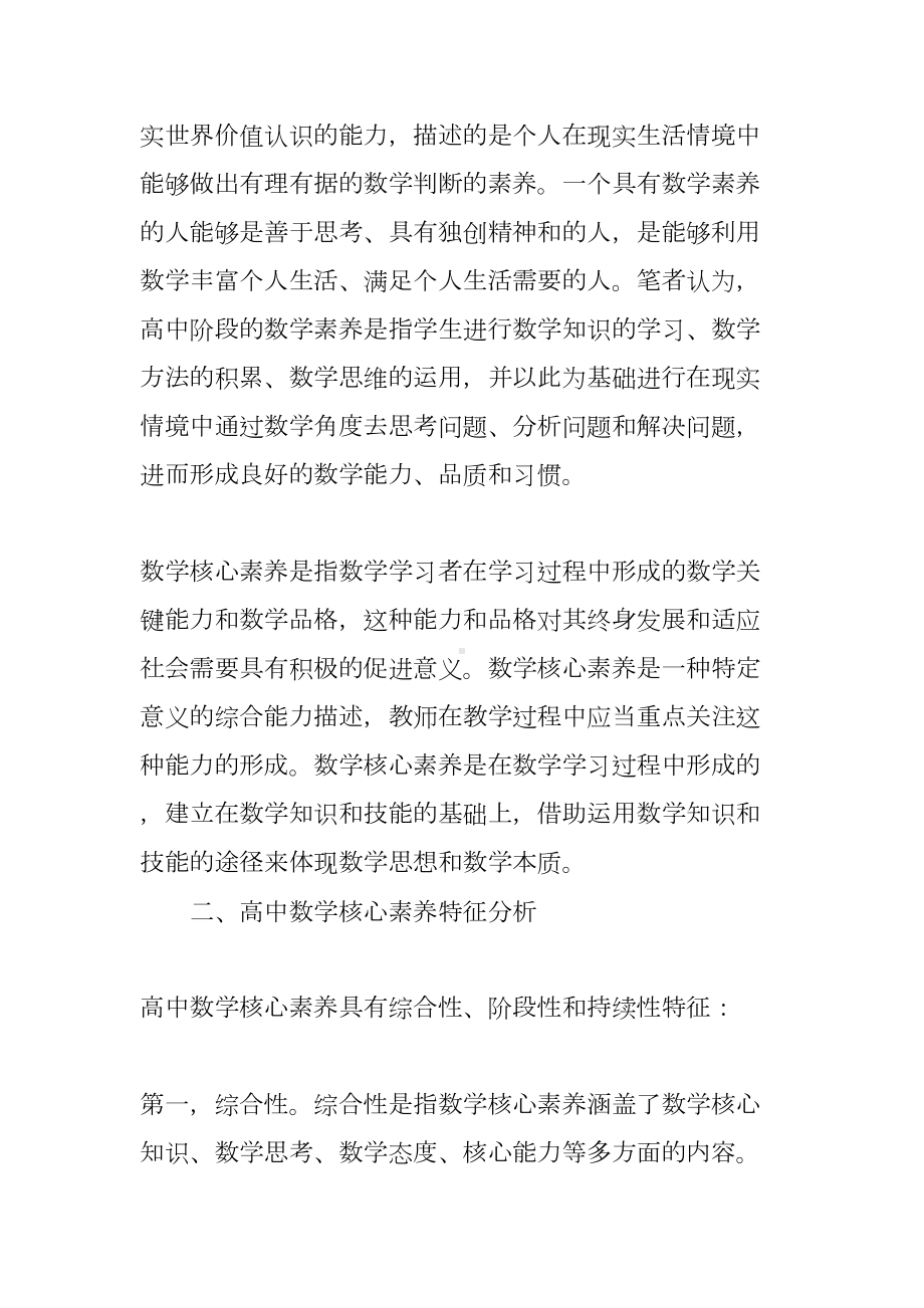 高中数学核心素养的内涵及教育价值(DOC 6页).doc_第2页