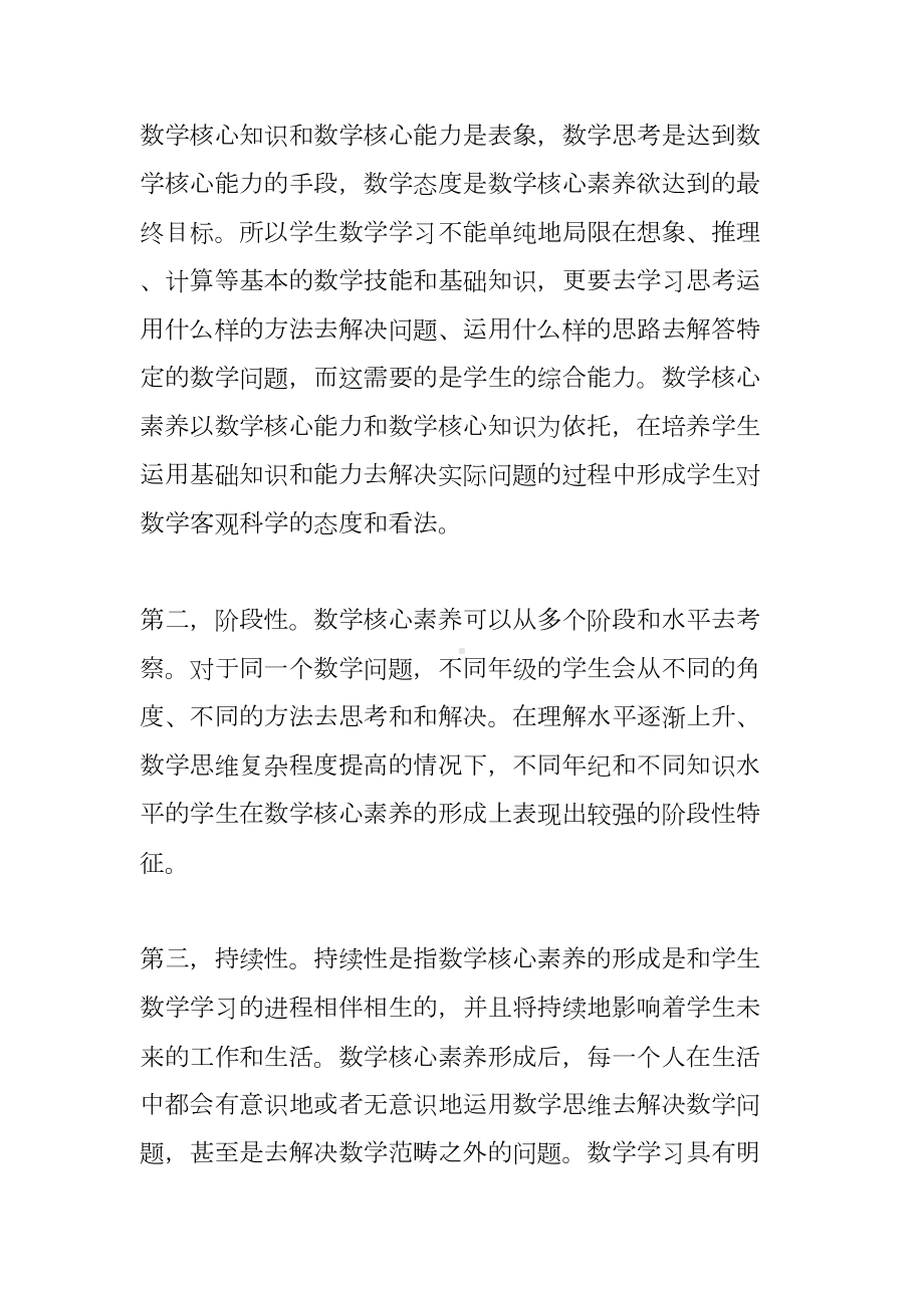 高中数学核心素养的内涵及教育价值(DOC 6页).doc_第3页