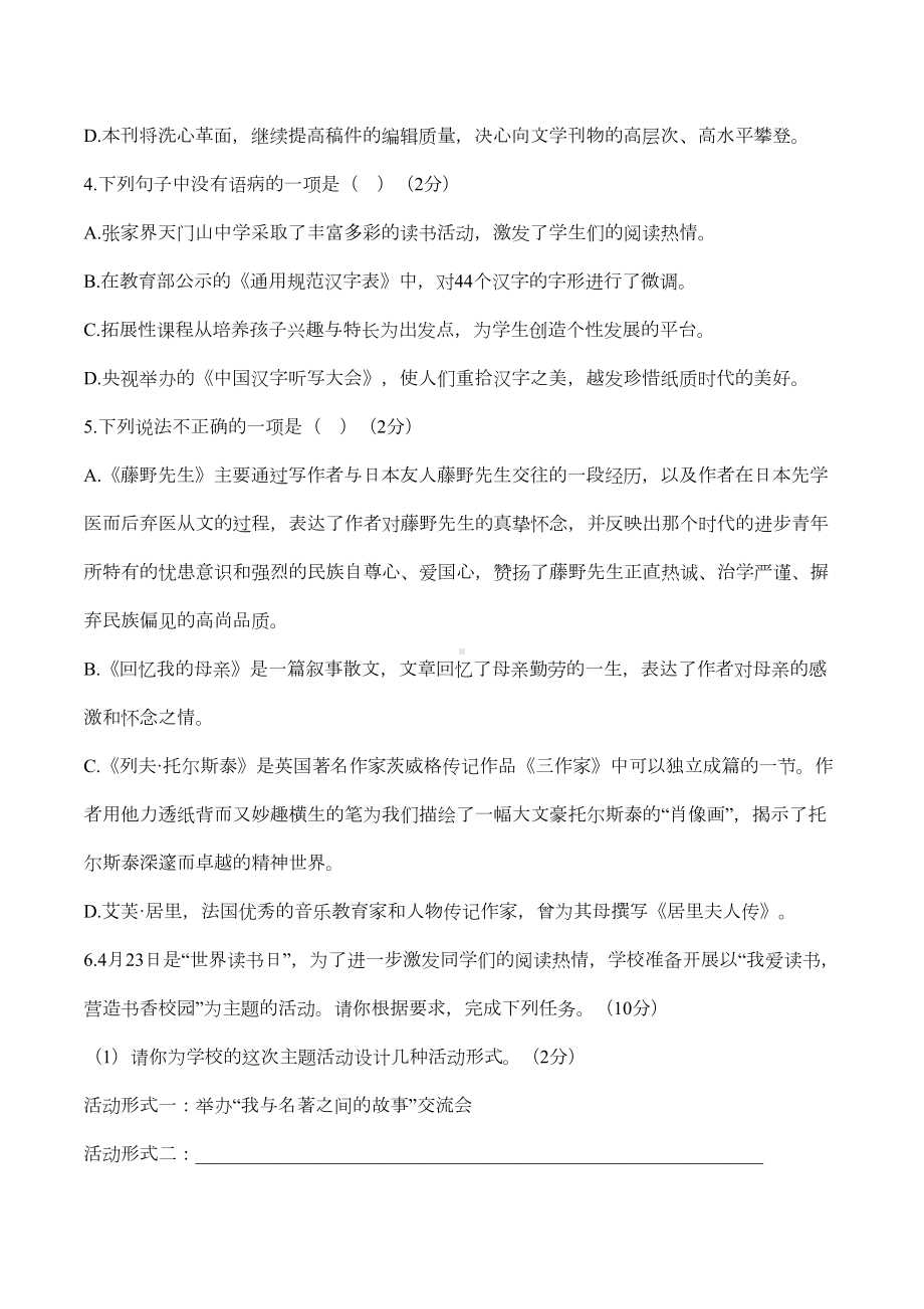 部编版八年级语文上册第二单元测试卷附答案(DOC 11页).docx_第2页