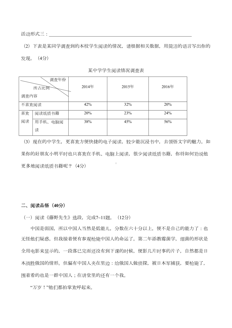 部编版八年级语文上册第二单元测试卷附答案(DOC 11页).docx_第3页