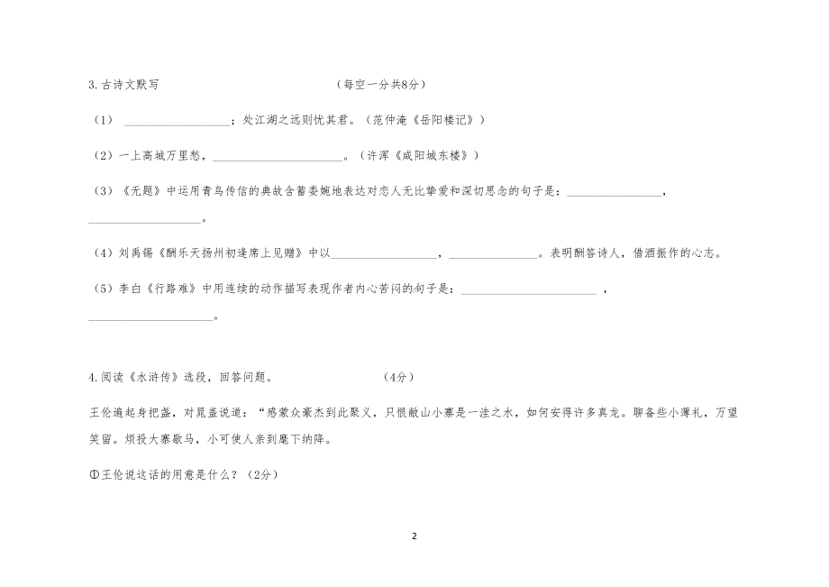 部编版九年级语文上册期末试卷附答案(DOC 15页).doc_第2页