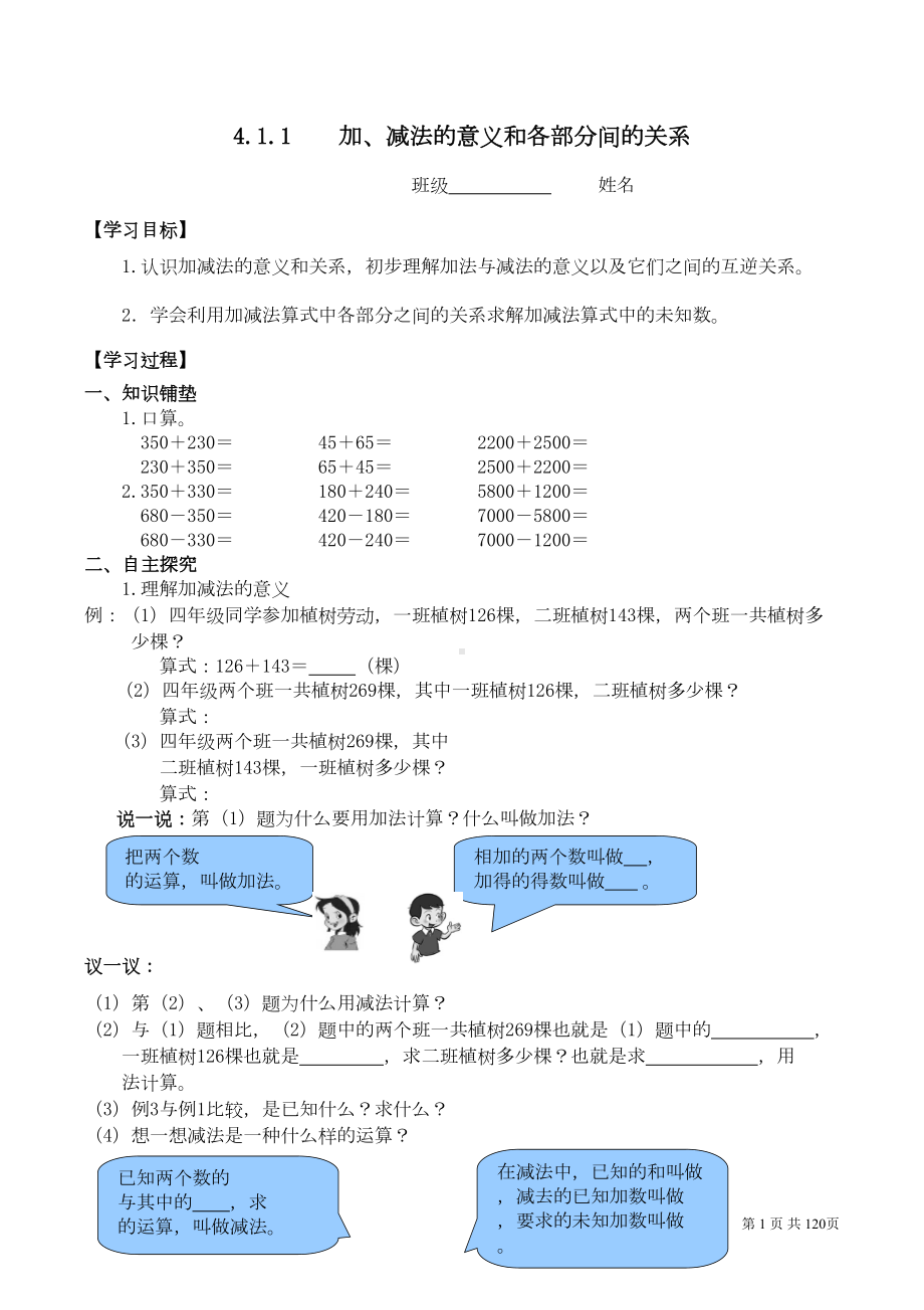 最新人教版四年级数学下册全册导学案学案(DOC 104页).doc_第1页