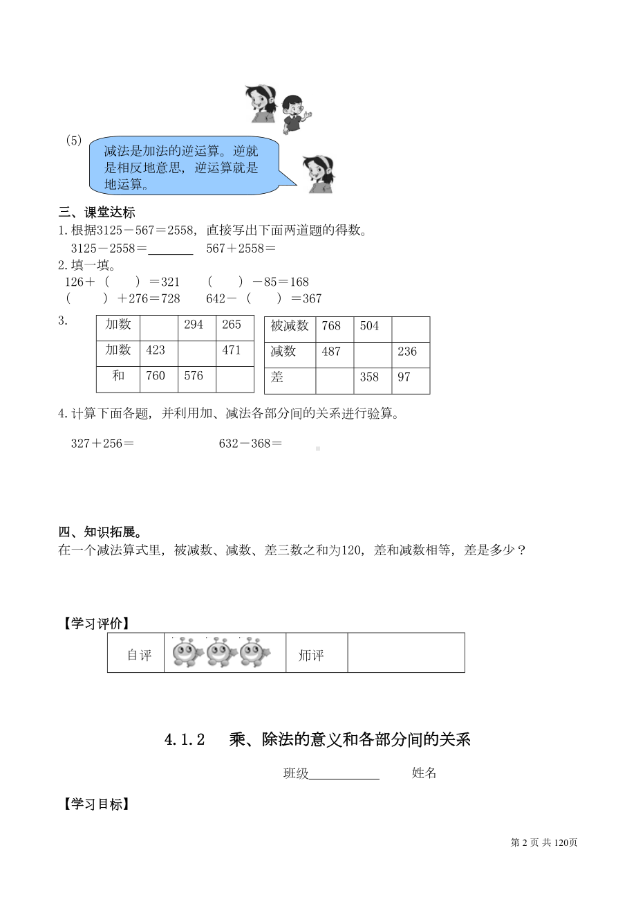 最新人教版四年级数学下册全册导学案学案(DOC 104页).doc_第2页