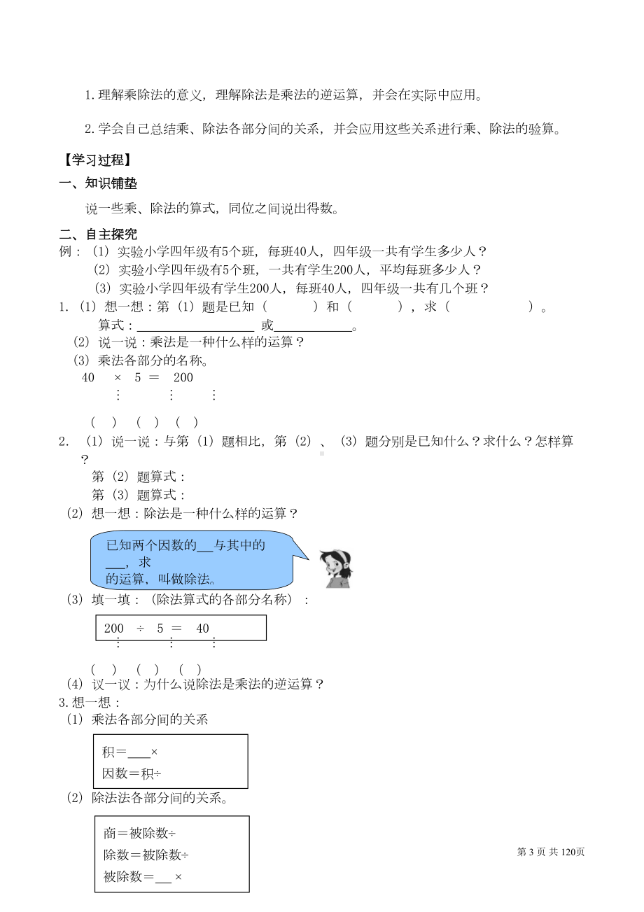 最新人教版四年级数学下册全册导学案学案(DOC 104页).doc_第3页