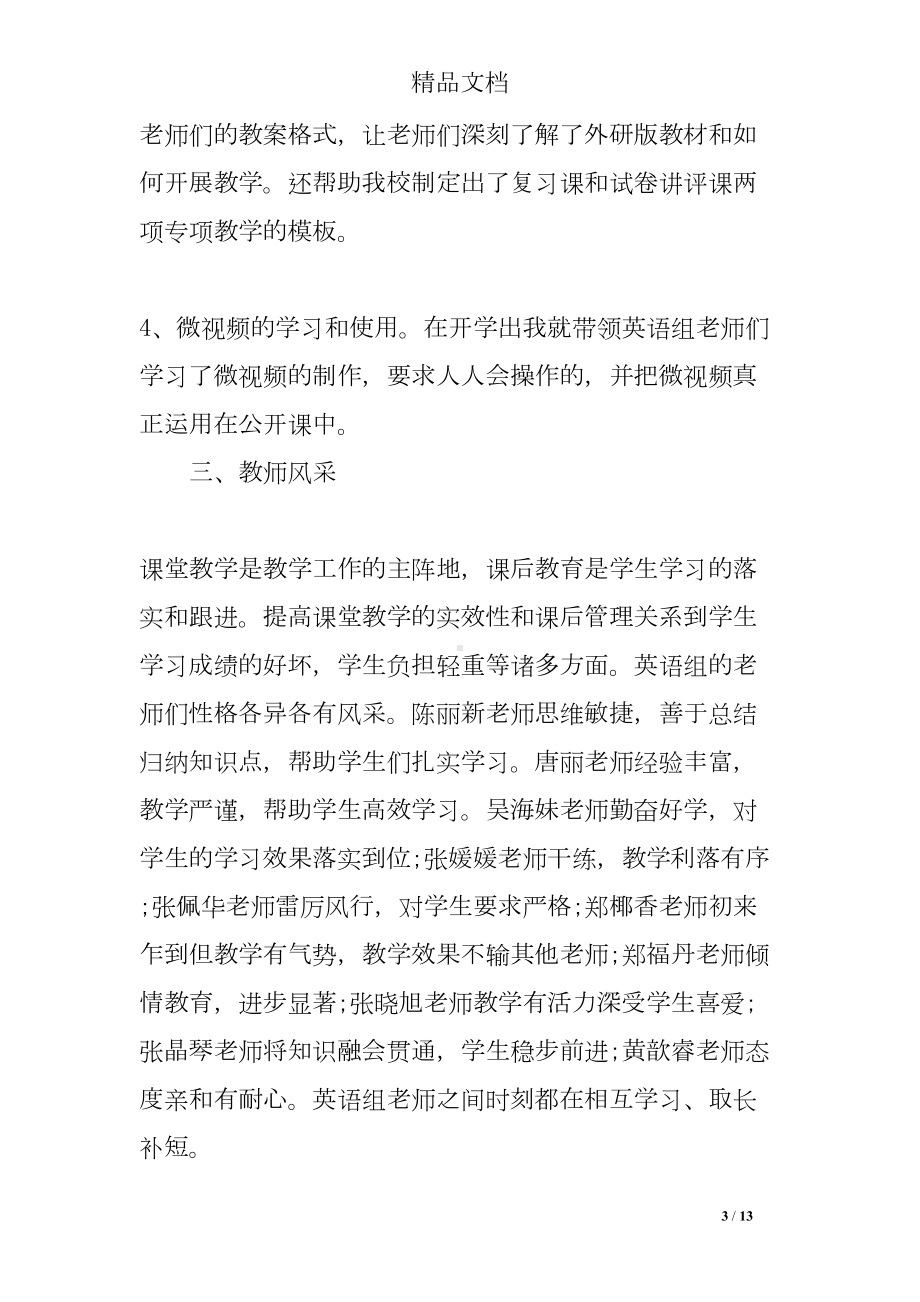 教研组长工作心得(DOC 13页).doc_第3页