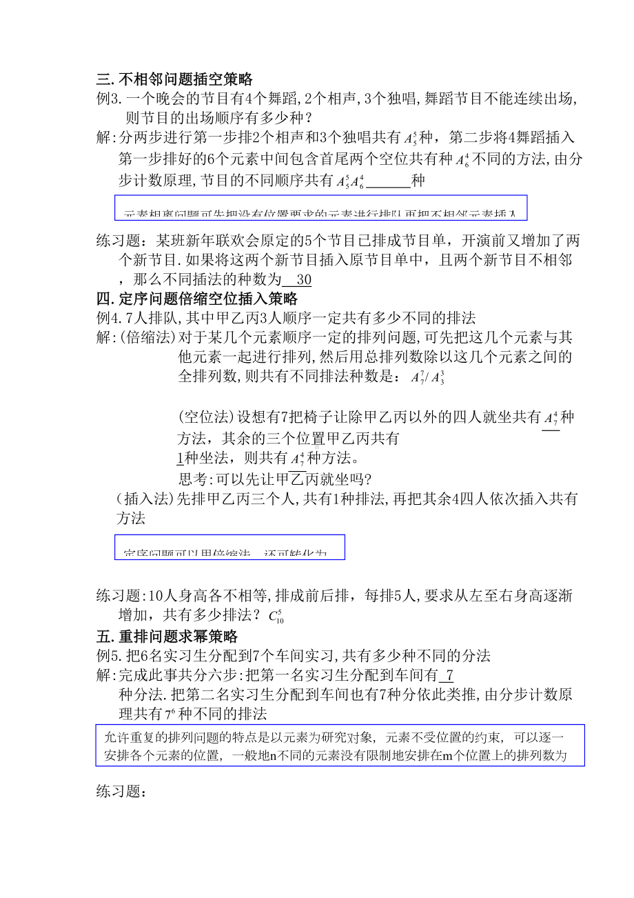 高中数学搞定排列组合方法各种问题大全(DOC 12页).doc_第3页