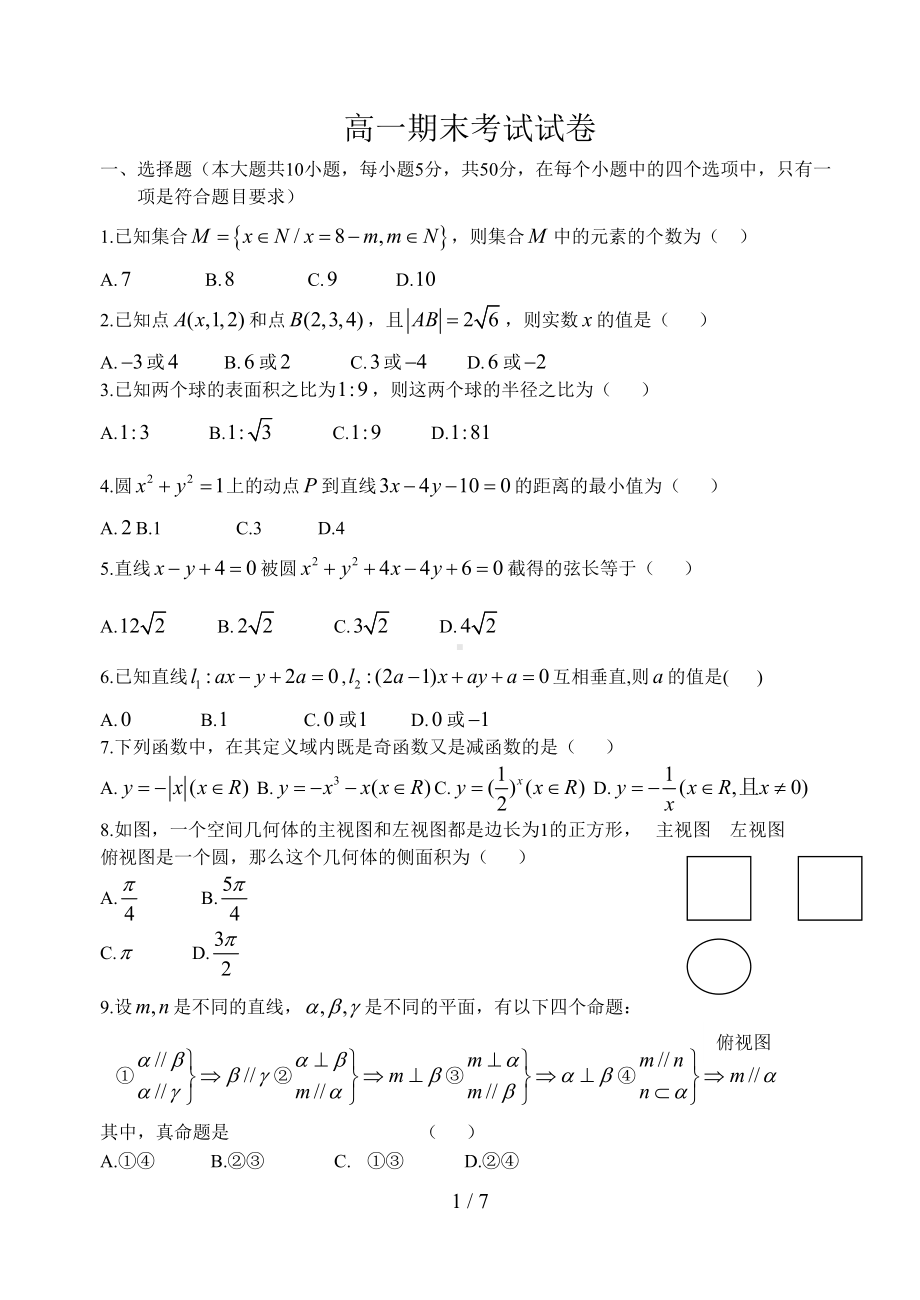 高一数学期末考试试题及答案8(DOC 7页).doc_第1页