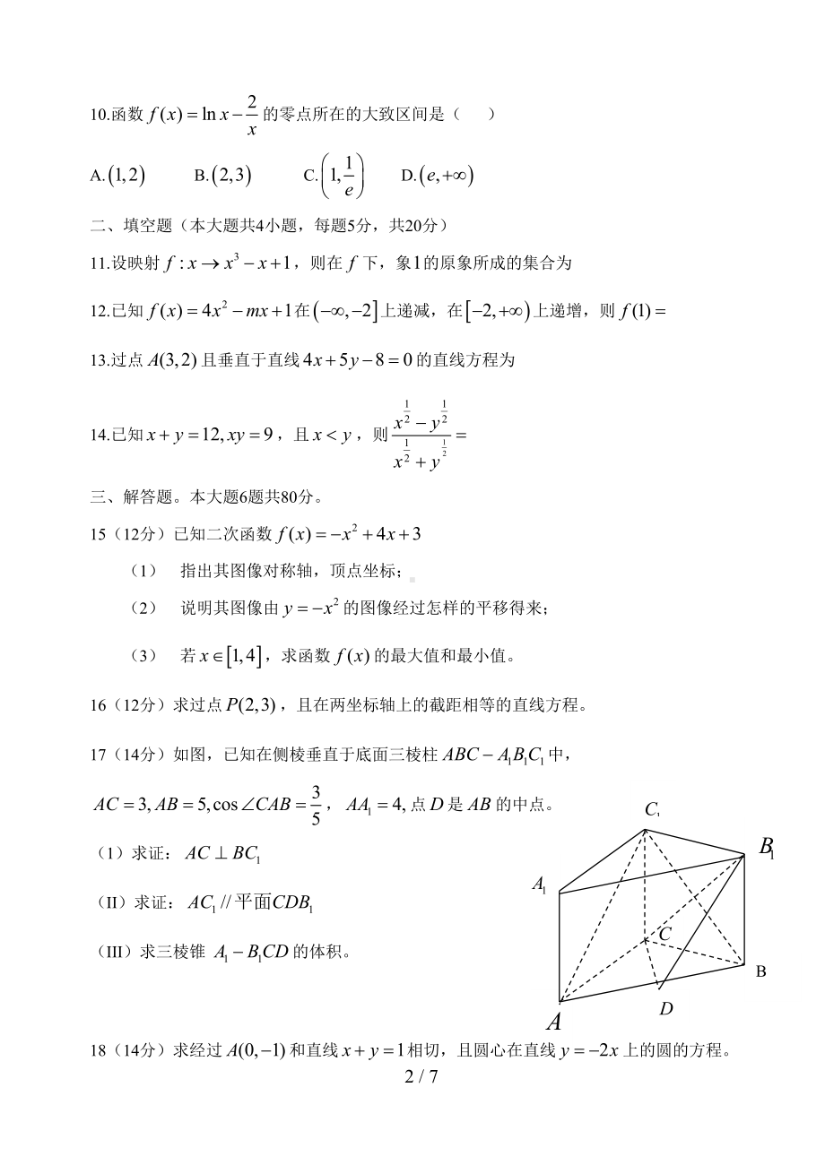 高一数学期末考试试题及答案8(DOC 7页).doc_第2页