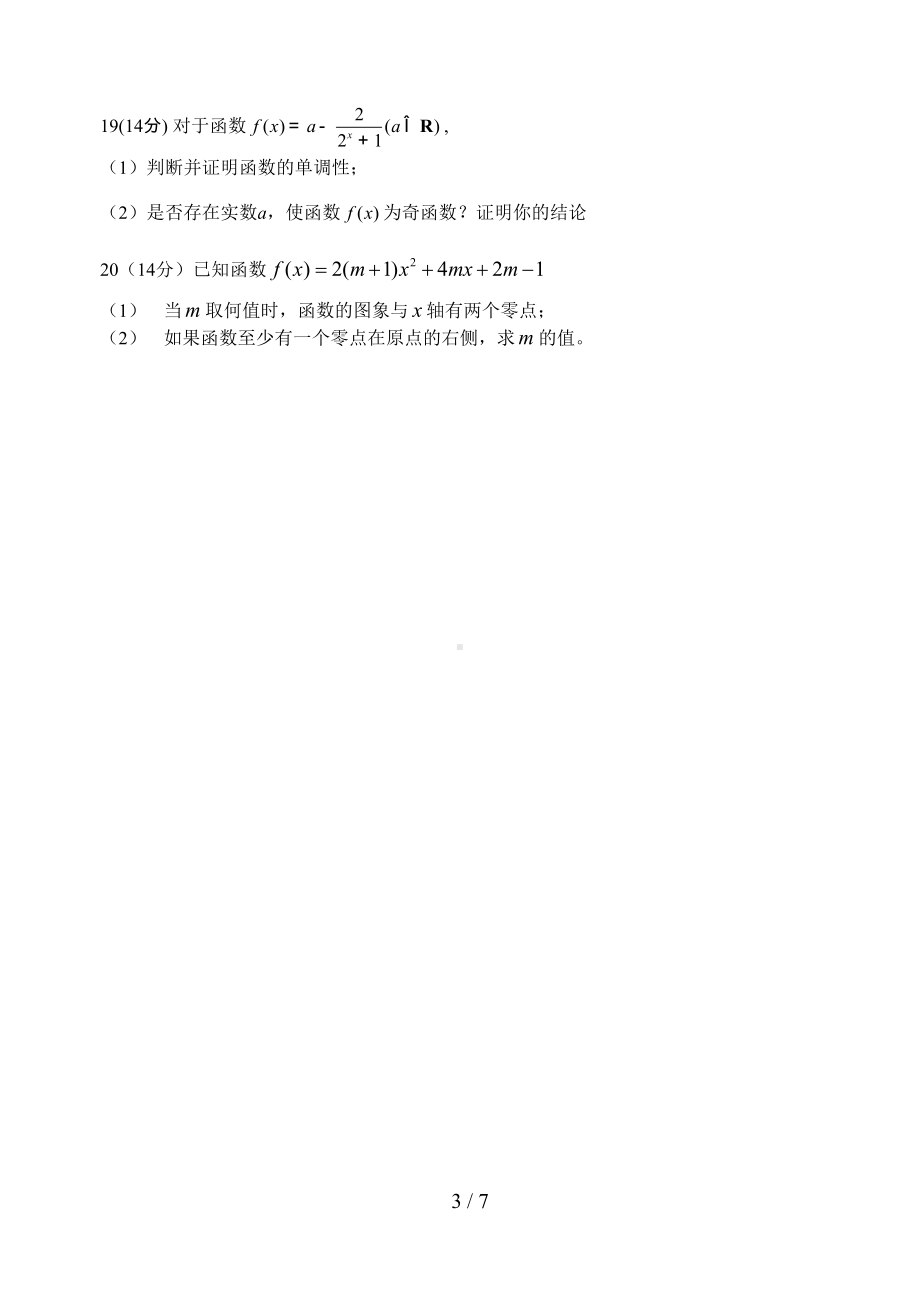 高一数学期末考试试题及答案8(DOC 7页).doc_第3页