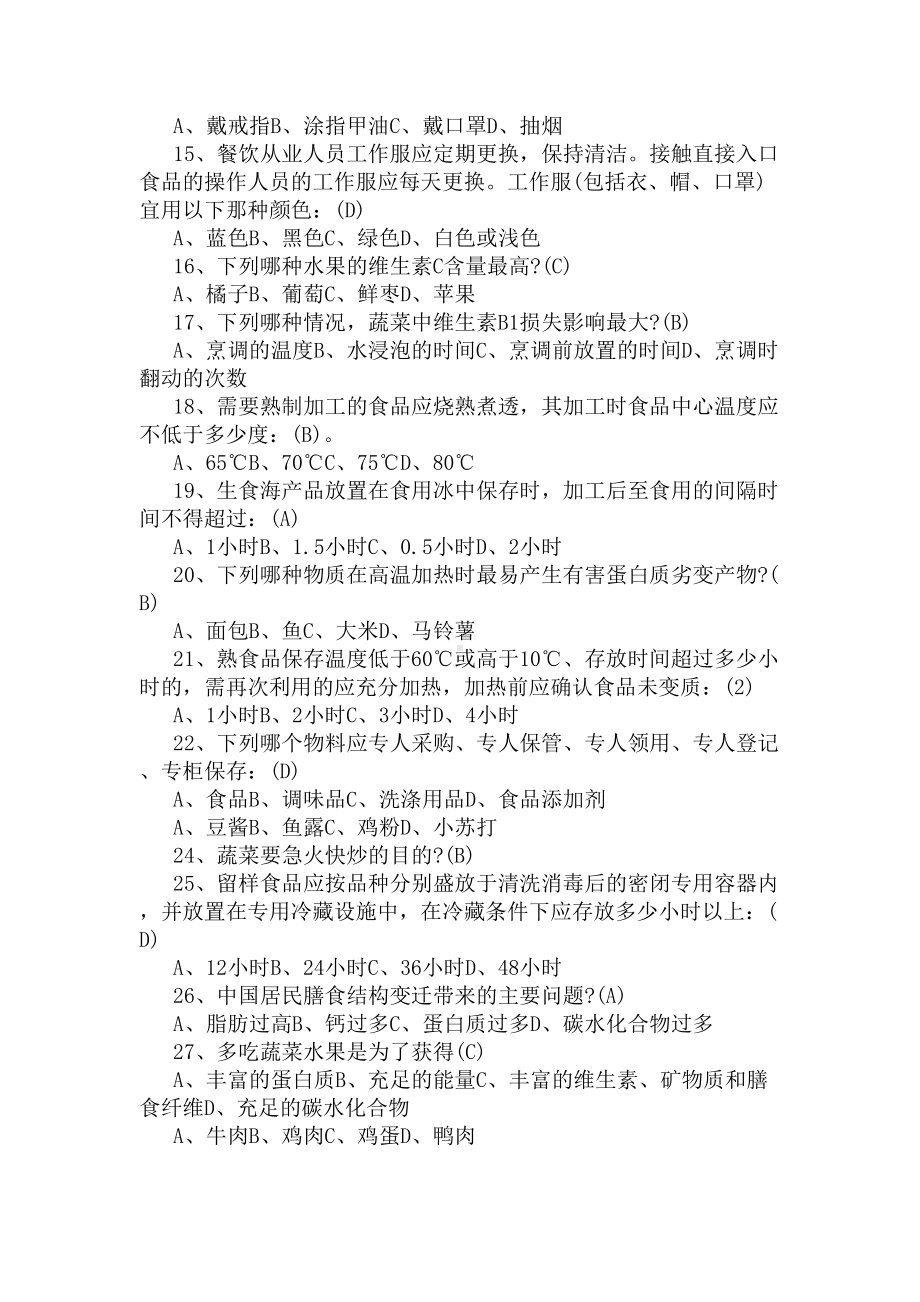 食品安全知识测试试卷及答案(DOC 10页).docx_第2页