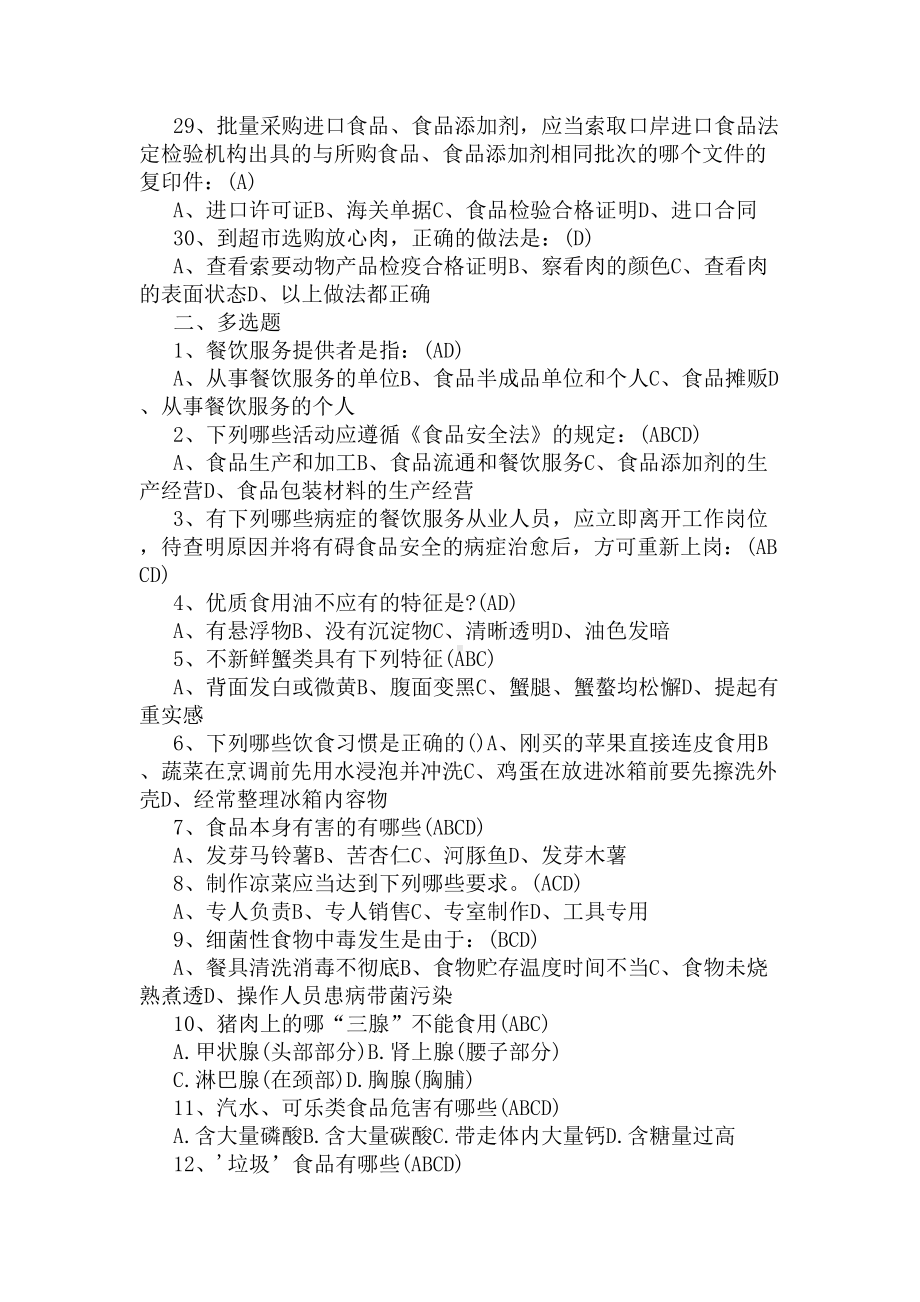 食品安全知识测试试卷及答案(DOC 10页).docx_第3页