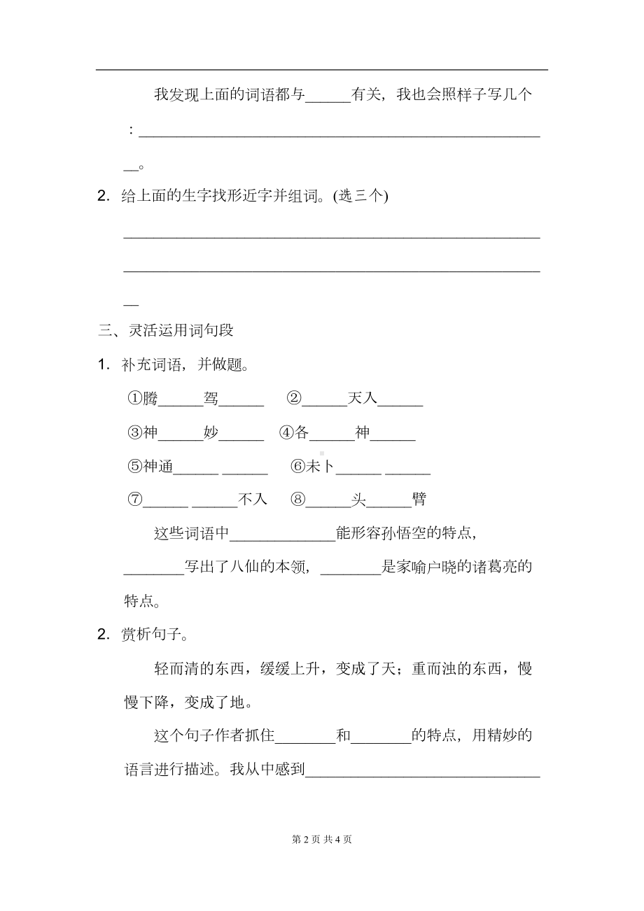 部编人教版语文四年级上册-语文园地四-专项练习题(DOC 4页).doc_第2页