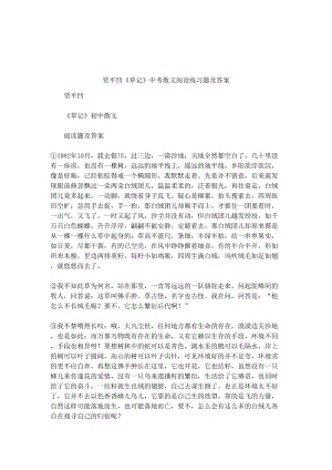 贾平凹《草记》中考散文阅读练习题及答案(DOC 6页).docx