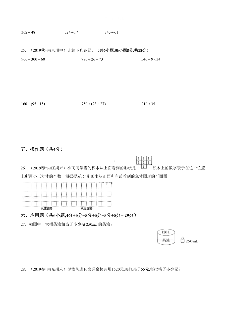 最新苏教版四年级上册数学《期中测试卷》含答案(DOC 18页).doc_第3页