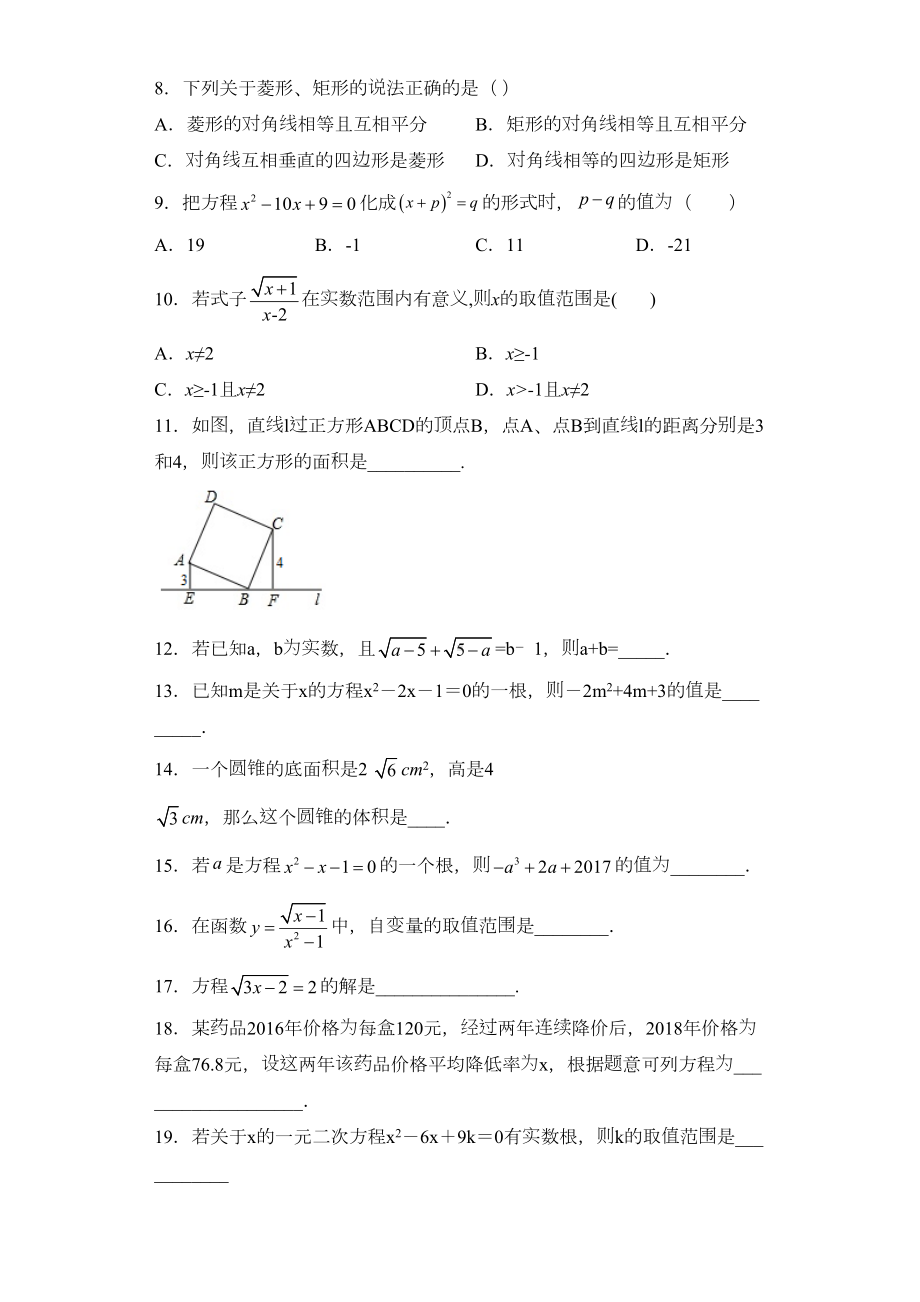 鲁教版2020八年级数学下册期中模拟测试题2(附答案)(DOC 21页).doc_第2页