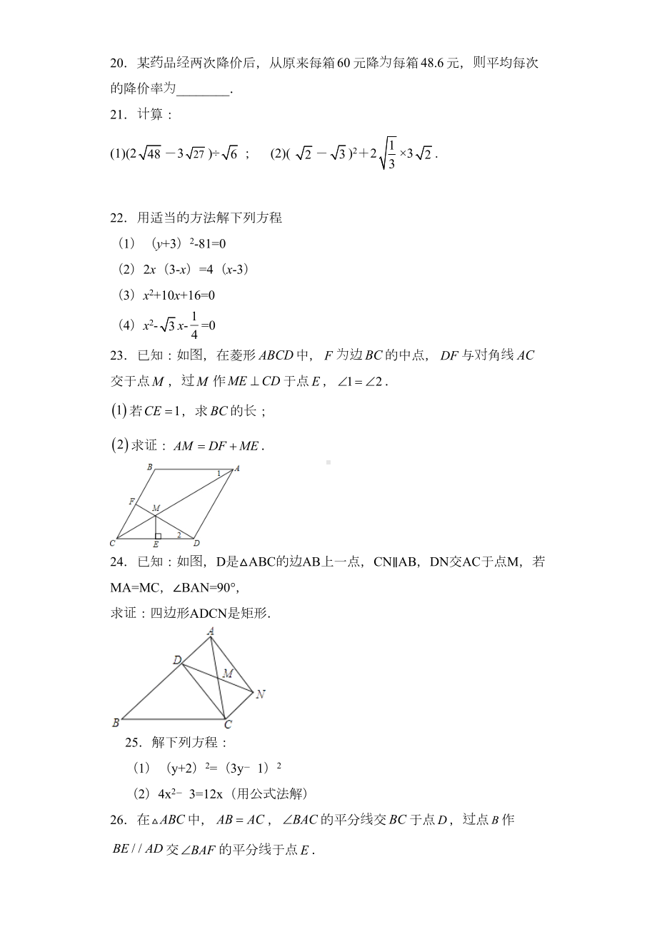 鲁教版2020八年级数学下册期中模拟测试题2(附答案)(DOC 21页).doc_第3页