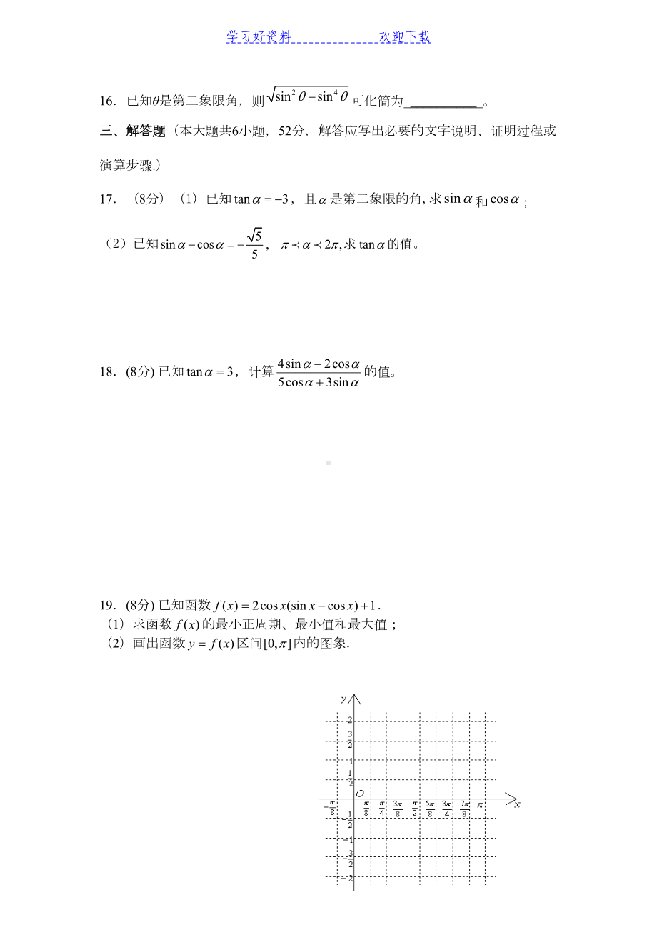 高中数学必修四第一章《三角函数》单元测试题含答案(DOC 6页).docx_第3页